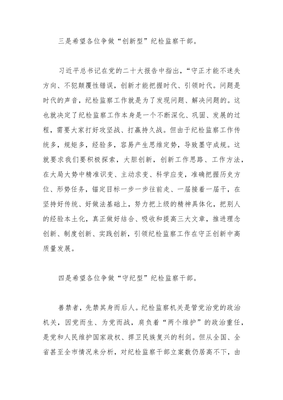 2023年教育整顿专题读书班闭幕式讲话稿.docx_第3页