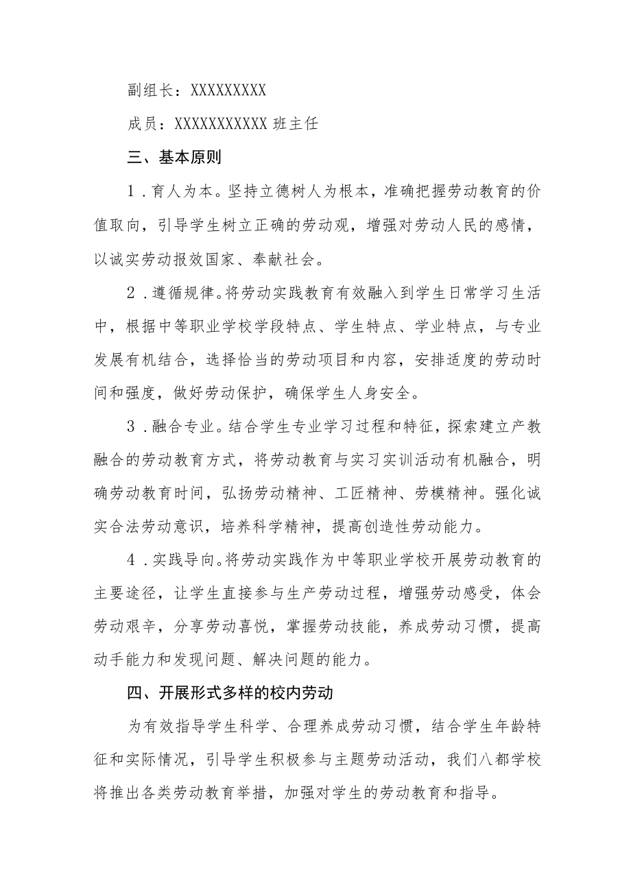 中学劳动教育实施方案范文三篇.docx_第2页