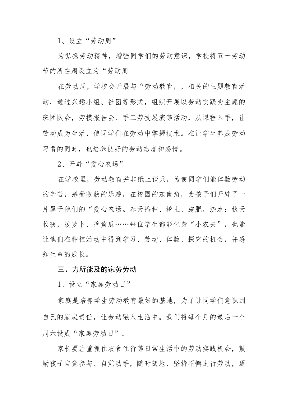 中学劳动教育实施方案范文三篇.docx_第3页