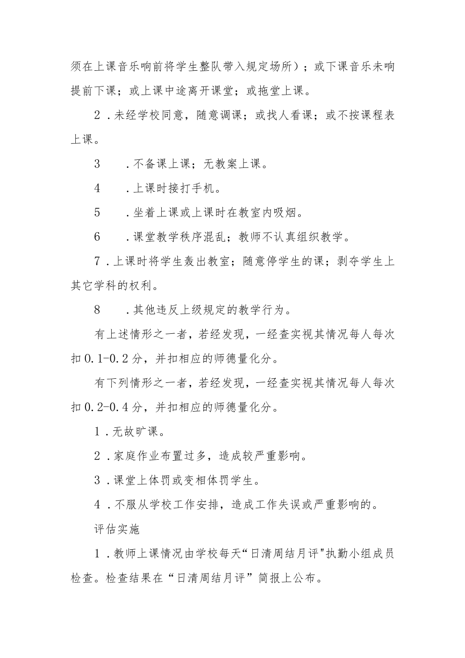 XX小学非统考学科教师评价细则.docx_第3页