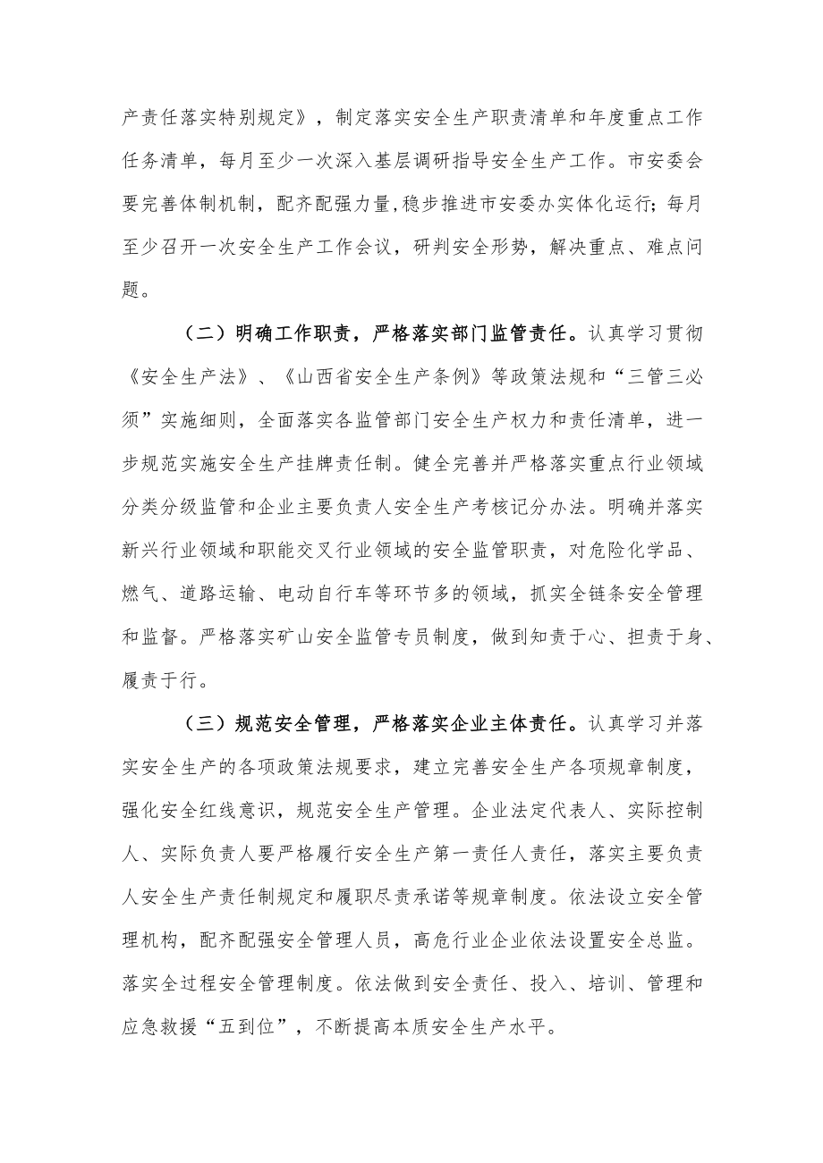 关于做好2023年安全生产工作的通知.docx_第2页