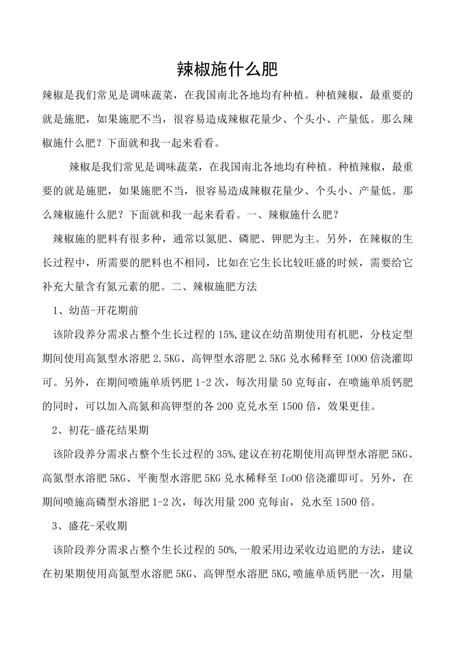 辣椒施什么肥.docx_第1页