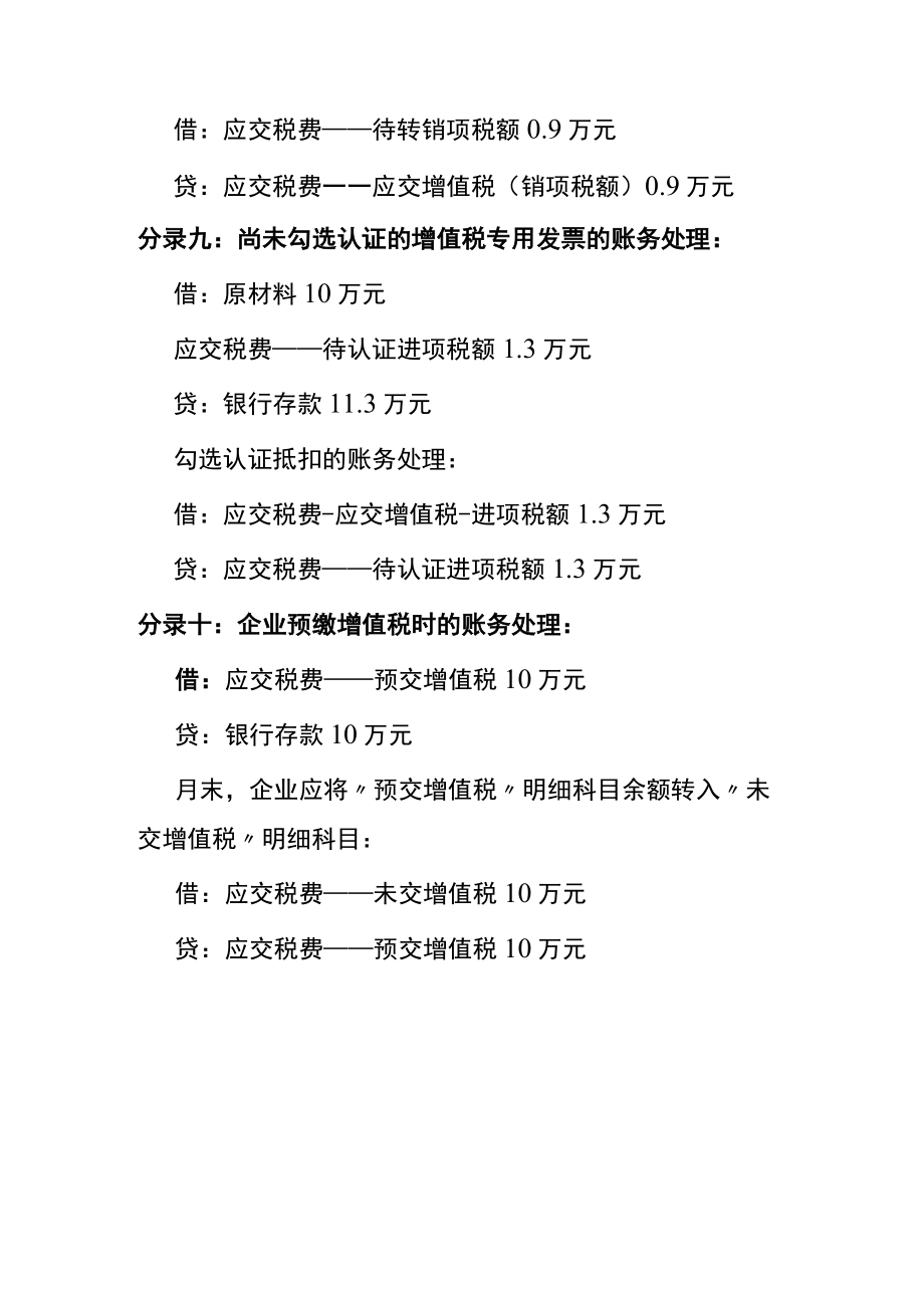 增值税留抵退税、加计抵减、加计抵扣、即征即退、免征税的账务处理.docx_第3页