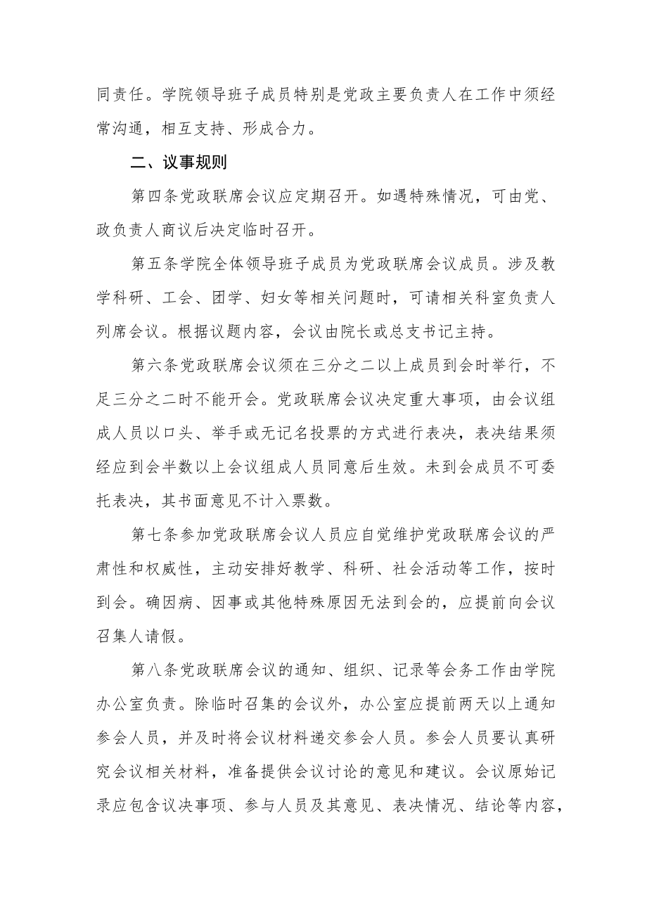 学院党政联席会议议事规则.docx_第2页