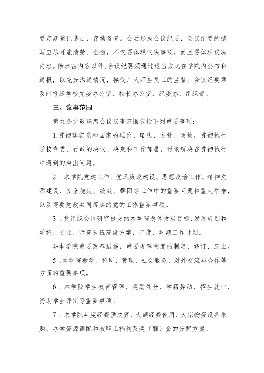 学院党政联席会议议事规则.docx_第3页