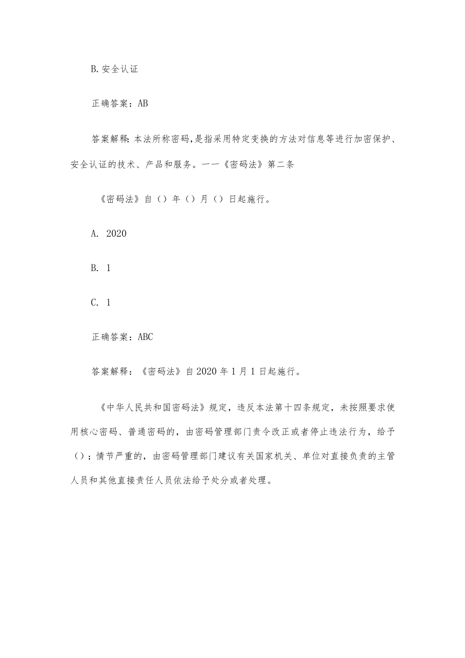 密码知识竞赛（59道含答案）.docx_第2页