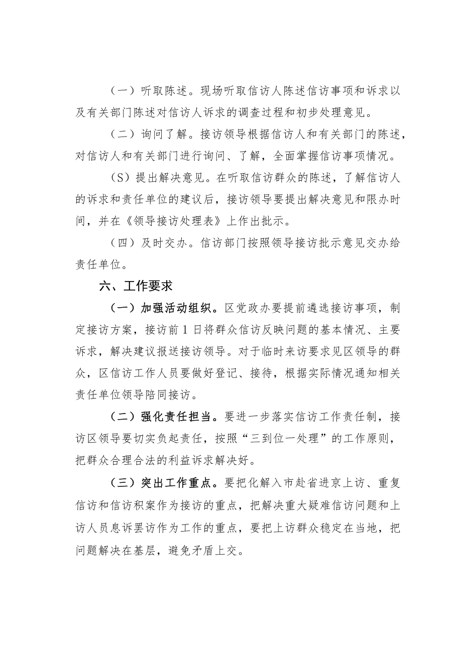 某某生态区领导接访工作方案.docx_第2页