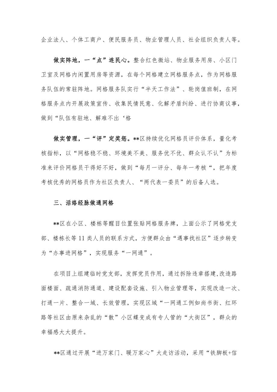 区党建引领基层网格治理工作情况汇报.docx_第2页