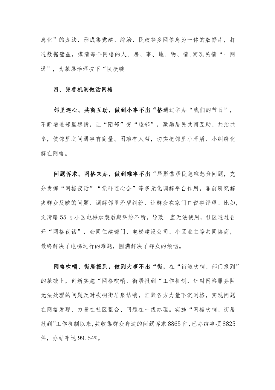 区党建引领基层网格治理工作情况汇报.docx_第3页