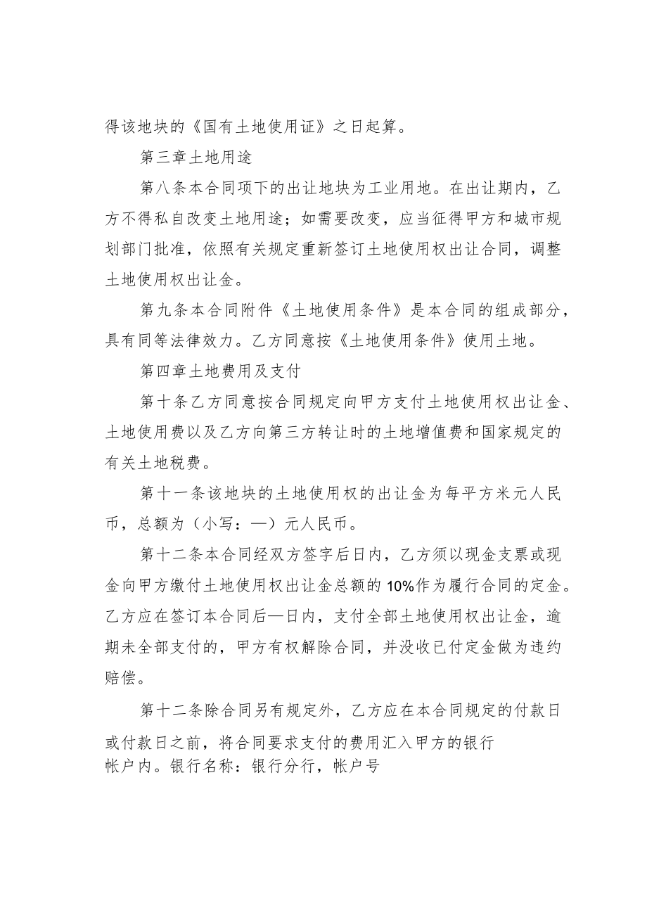 土地承包转让合同协议书范本三.docx_第2页