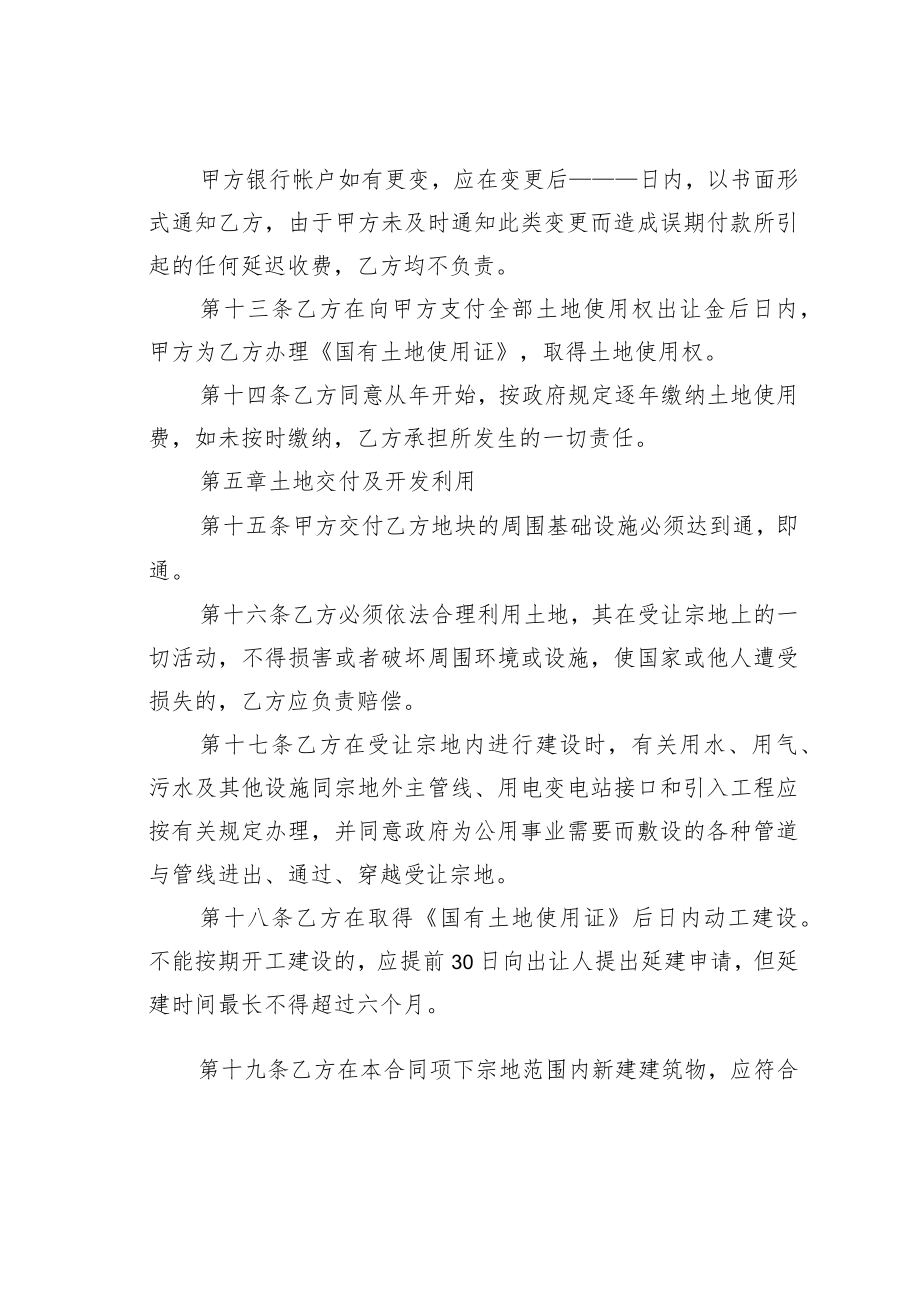 土地承包转让合同协议书范本三.docx_第3页