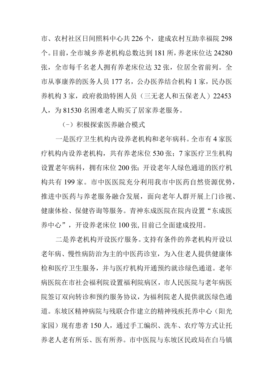 关于新时代康养事业发展情况的调研报告.docx_第2页