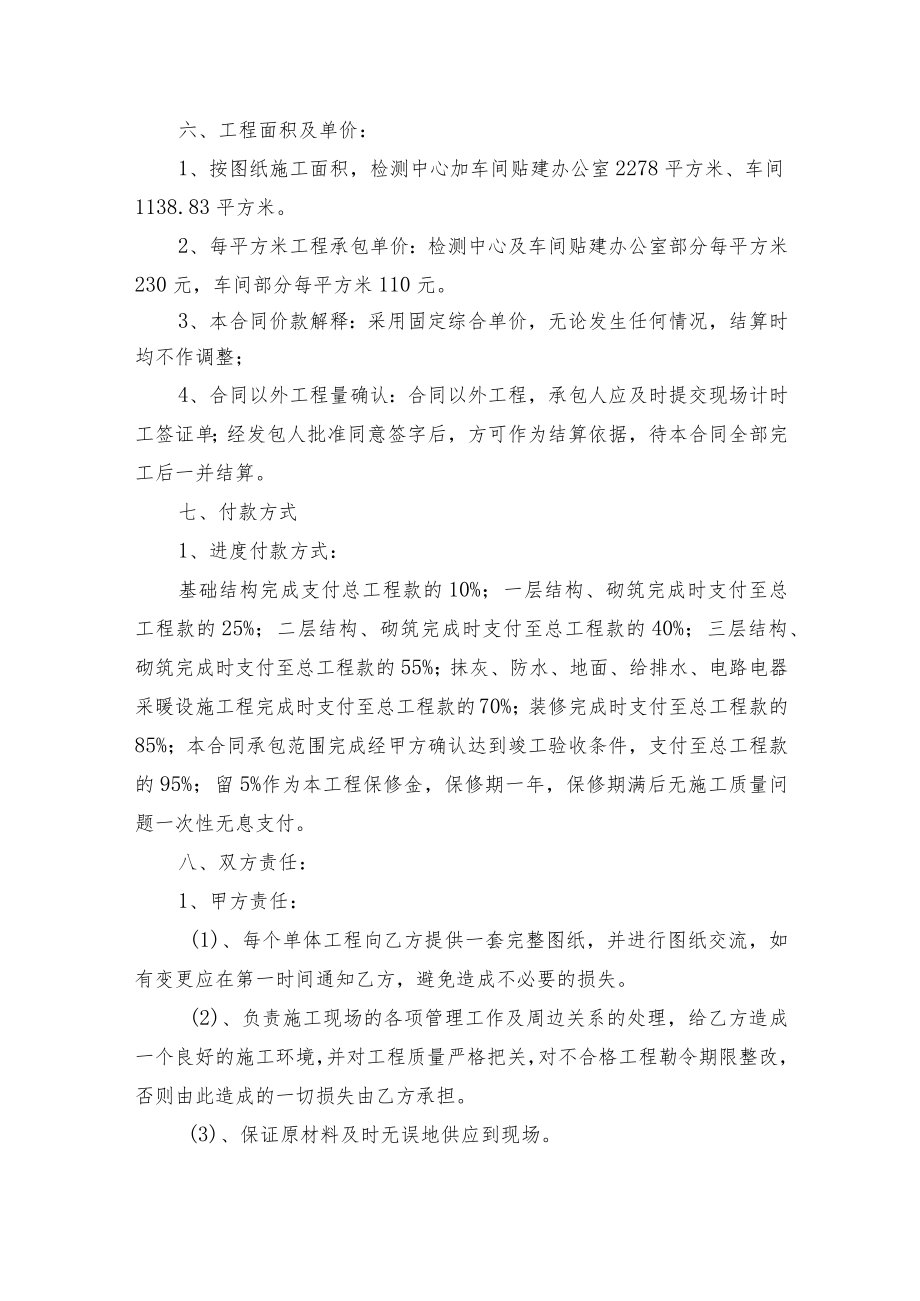 建筑工程清包合同书标准模板.docx_第3页