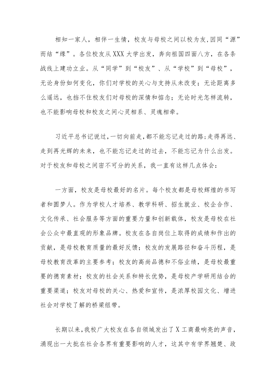 校党委书记在第三次校友代表大会上的讲话.docx_第2页