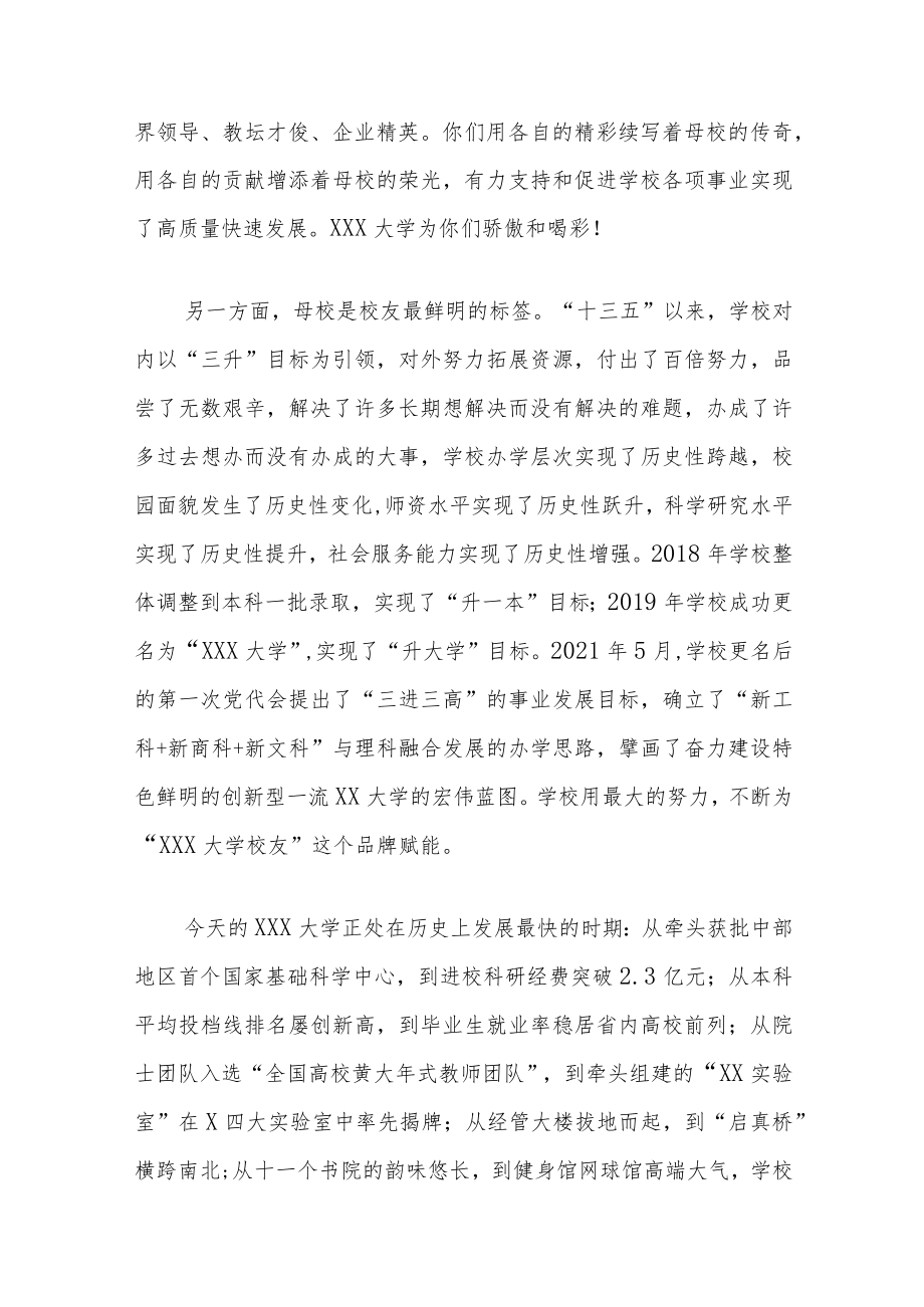 校党委书记在第三次校友代表大会上的讲话.docx_第3页