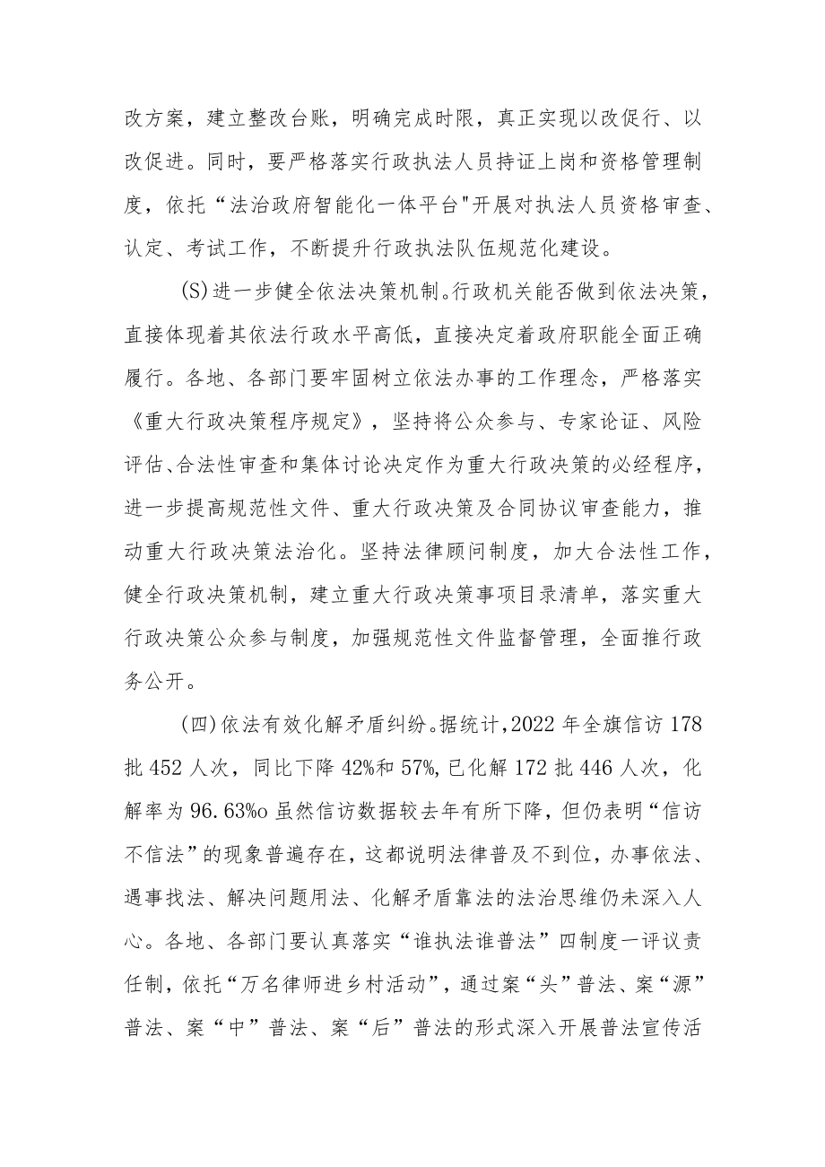 在全旗法治政府建设工作推进会议上的讲话.docx_第3页