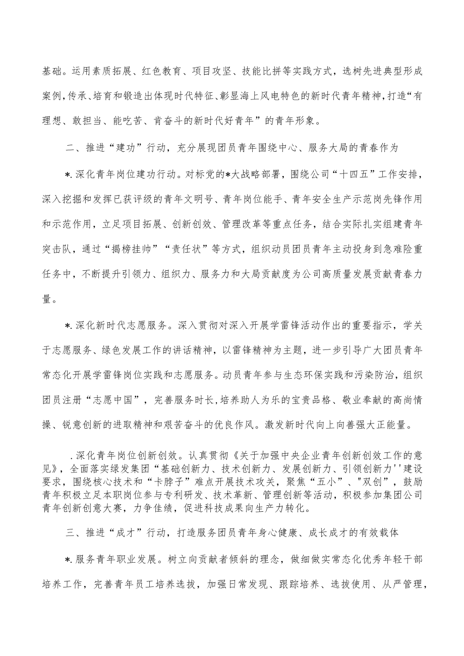 2023年公司团青计划.docx_第2页