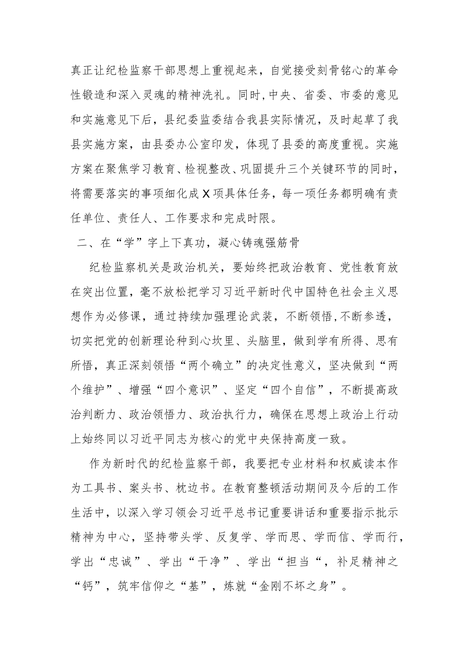 某县纪检监察干部队伍教育整顿第一环节工作总结及下步工作打算.docx_第2页