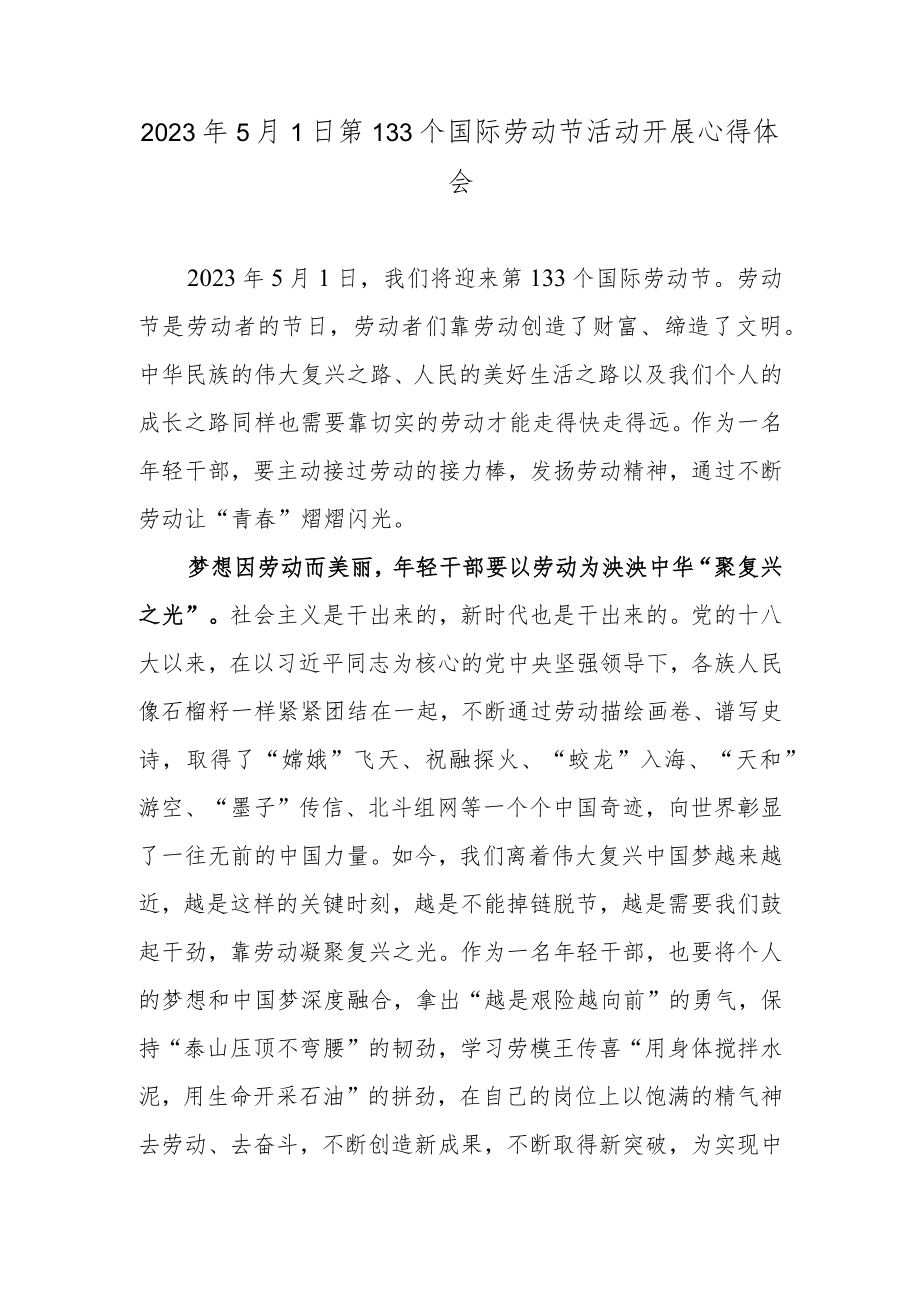 2023年5月1日第133个国际劳动节活动开展心得体会.docx_第1页