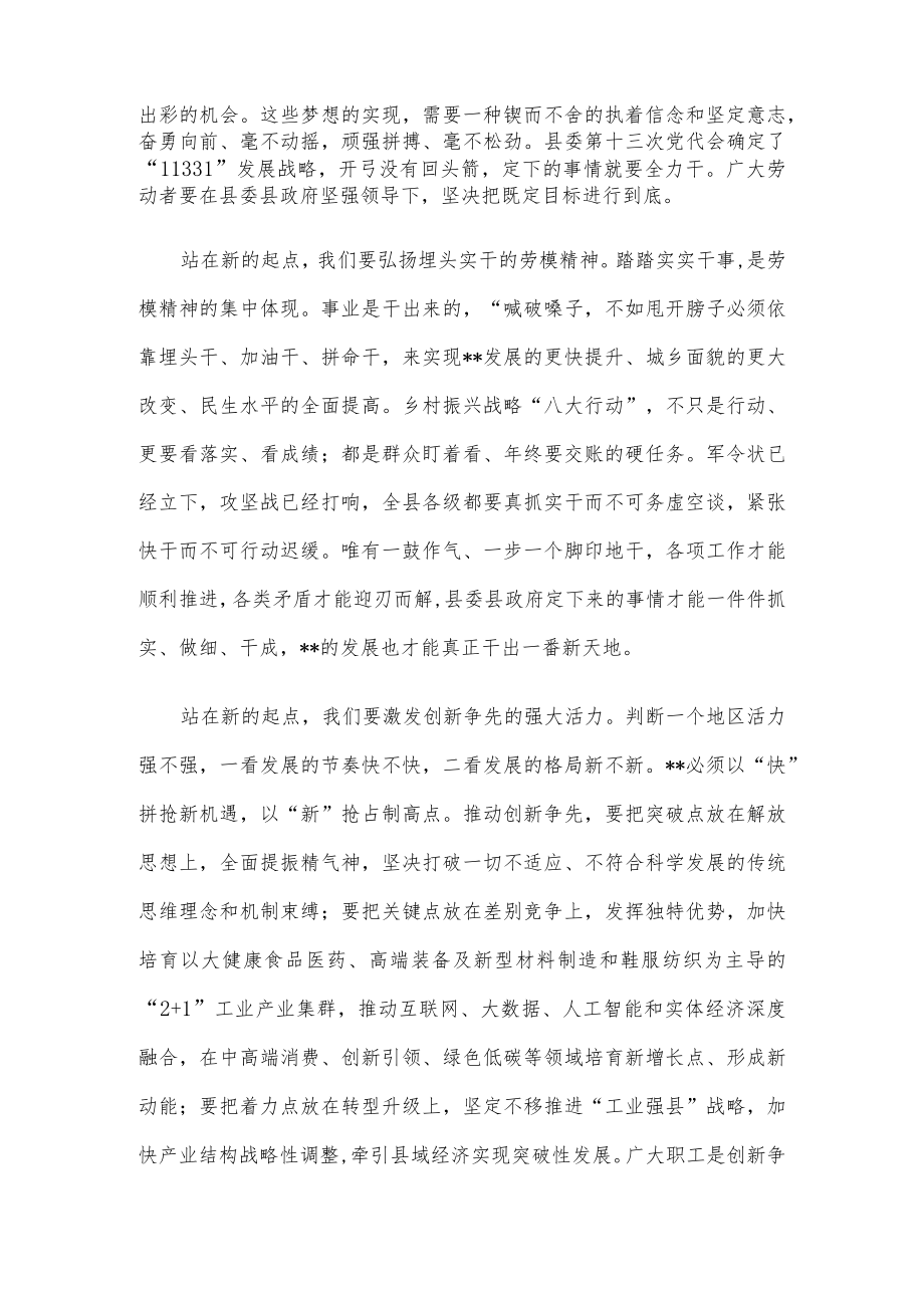 在庆祝“五一”国际劳动节大会上的讲话.docx_第2页