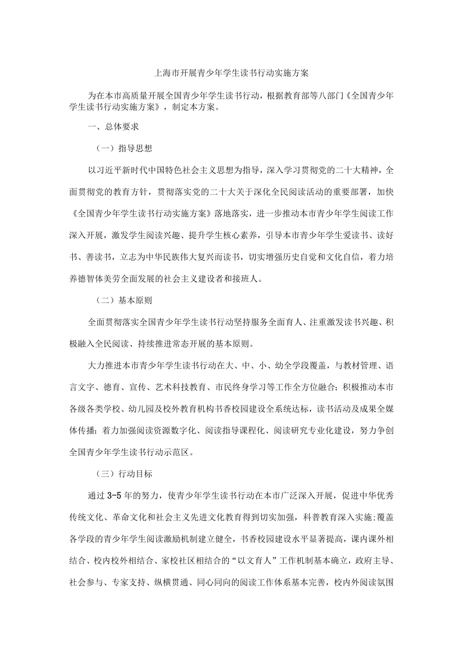 上海市开展青少年学生读书行动实施方案.docx_第1页
