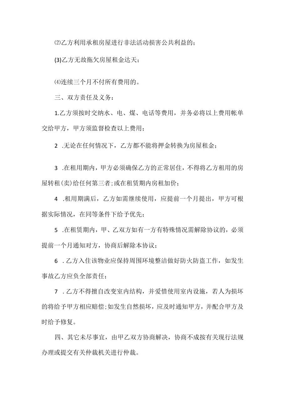 个人简单的房屋租赁合同.docx_第2页