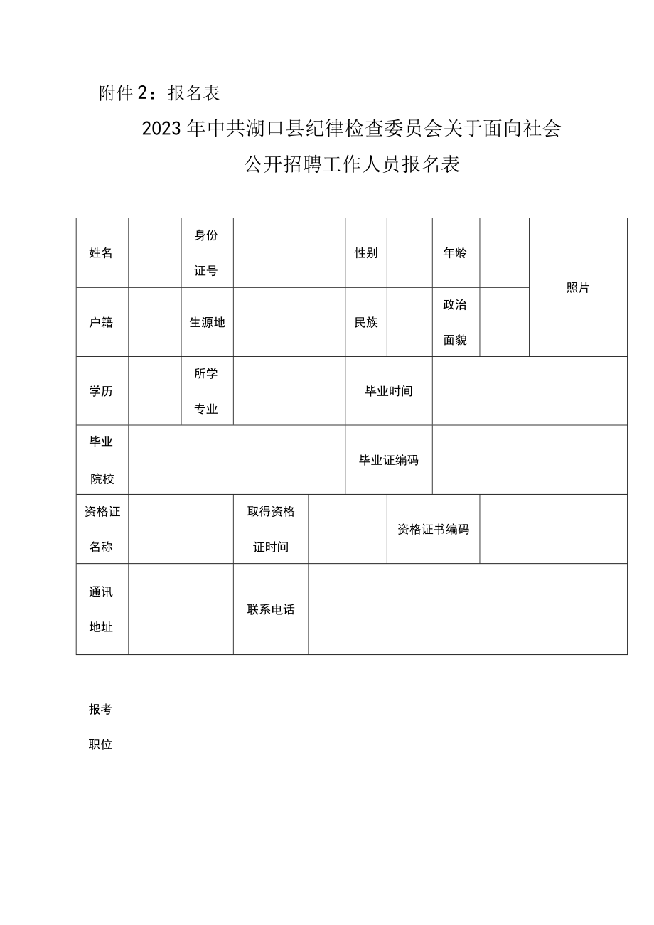 附件2：报名表.docx_第1页