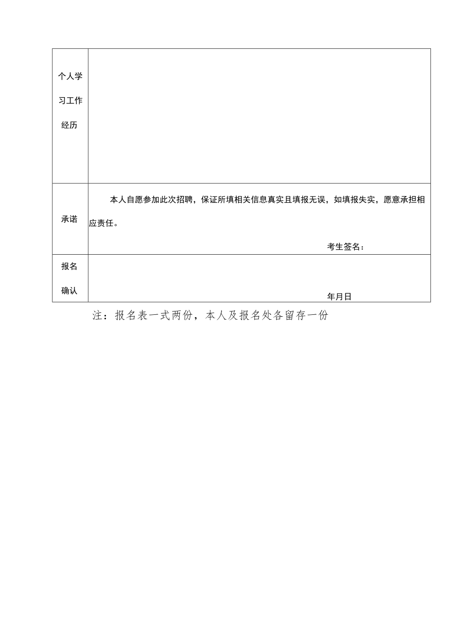 附件2：报名表.docx_第2页