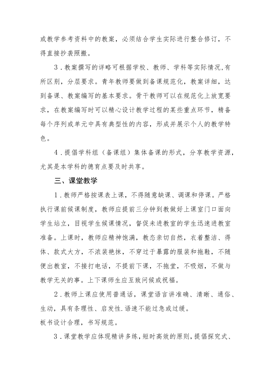 实验中学教学管理制度.docx_第2页