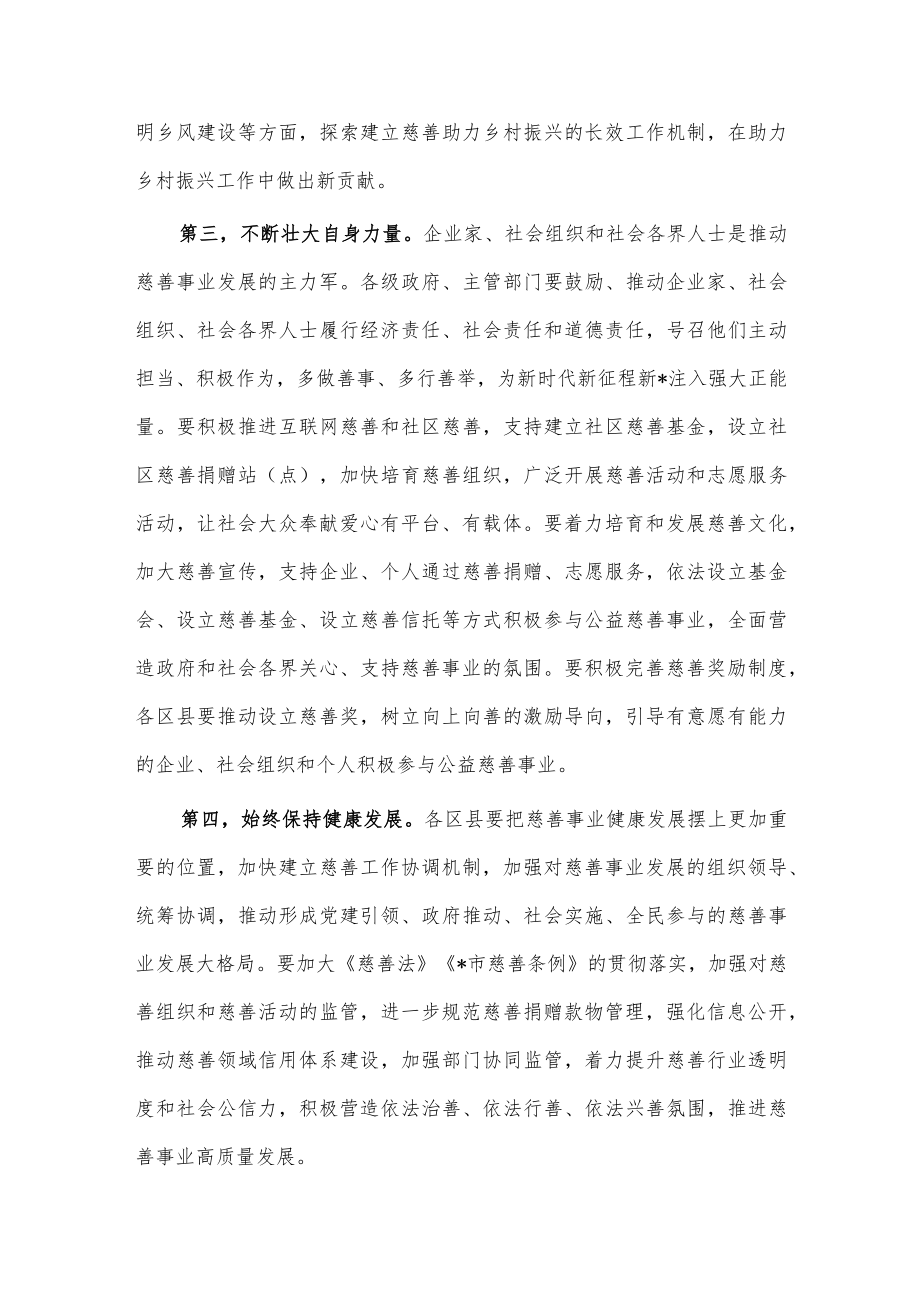 2023年慈善工作会议上的讲话稿供借鉴.docx_第3页