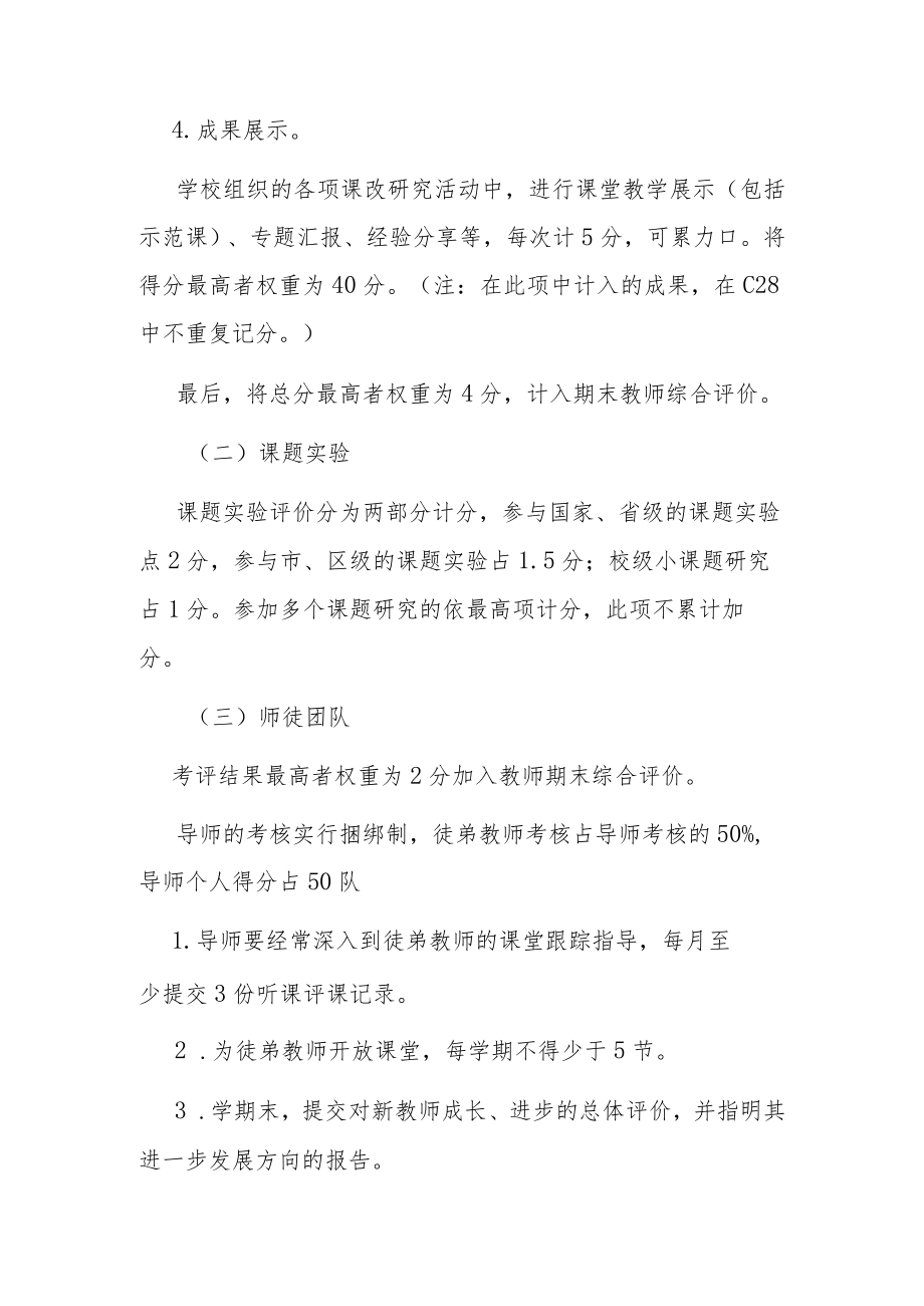 XX小学教学管理制度.docx_第2页