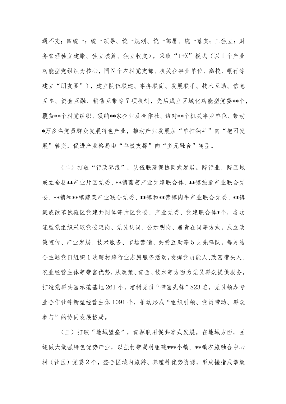 关于有效发挥功能型党组织作用的探索与思考调研报告.docx_第2页