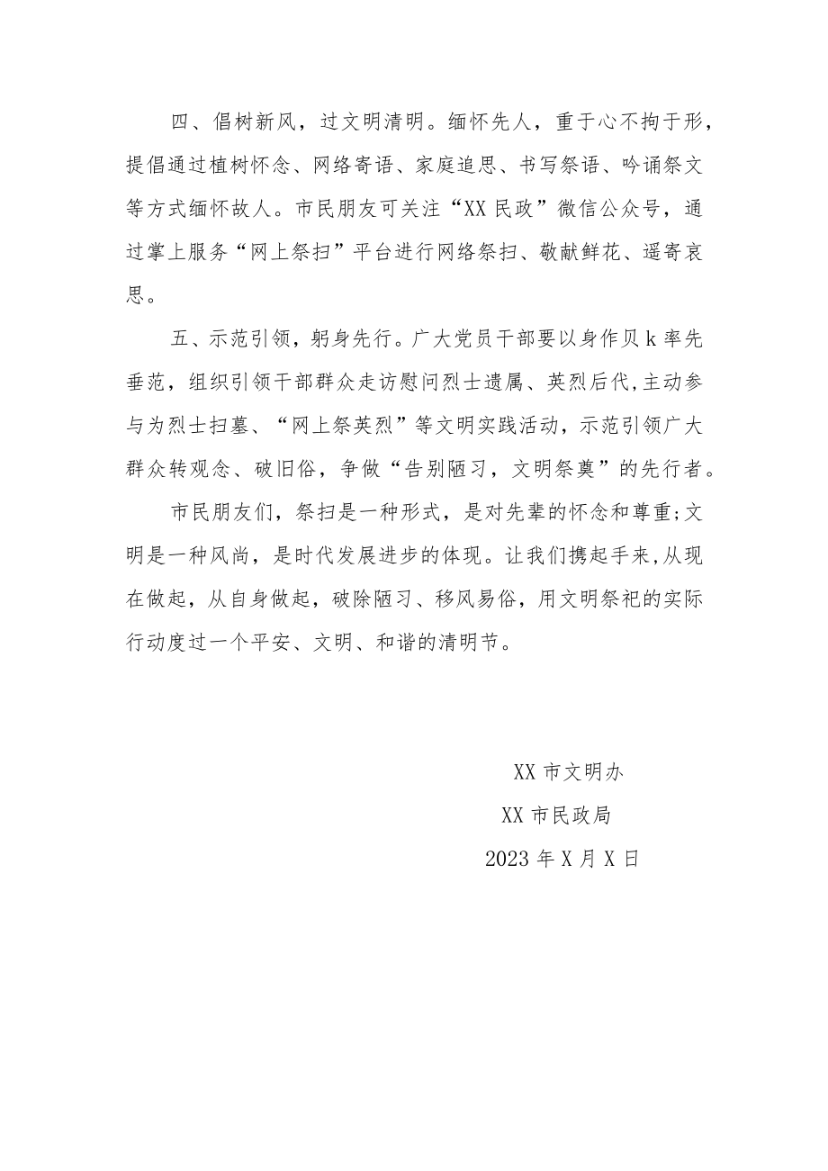 “平安绿色度清明 文明节俭树新风”倡议书.docx_第2页