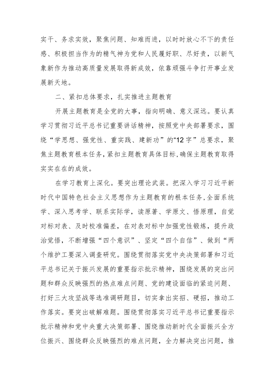 在主题教育动员部署会上的讲话.docx_第3页