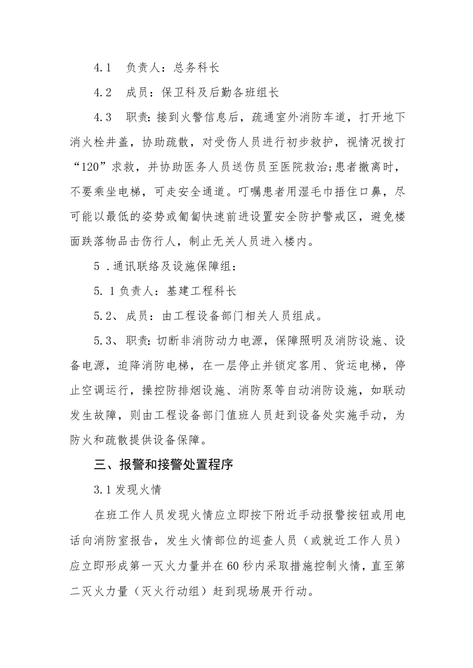 医院灭火疏散应急演练方案七篇.docx_第3页