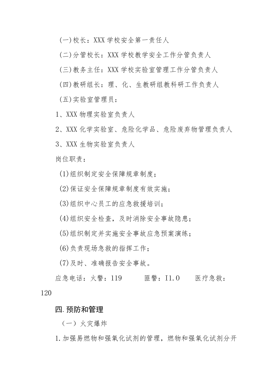 XX中学实验室安全事故应急处置预案.docx_第2页