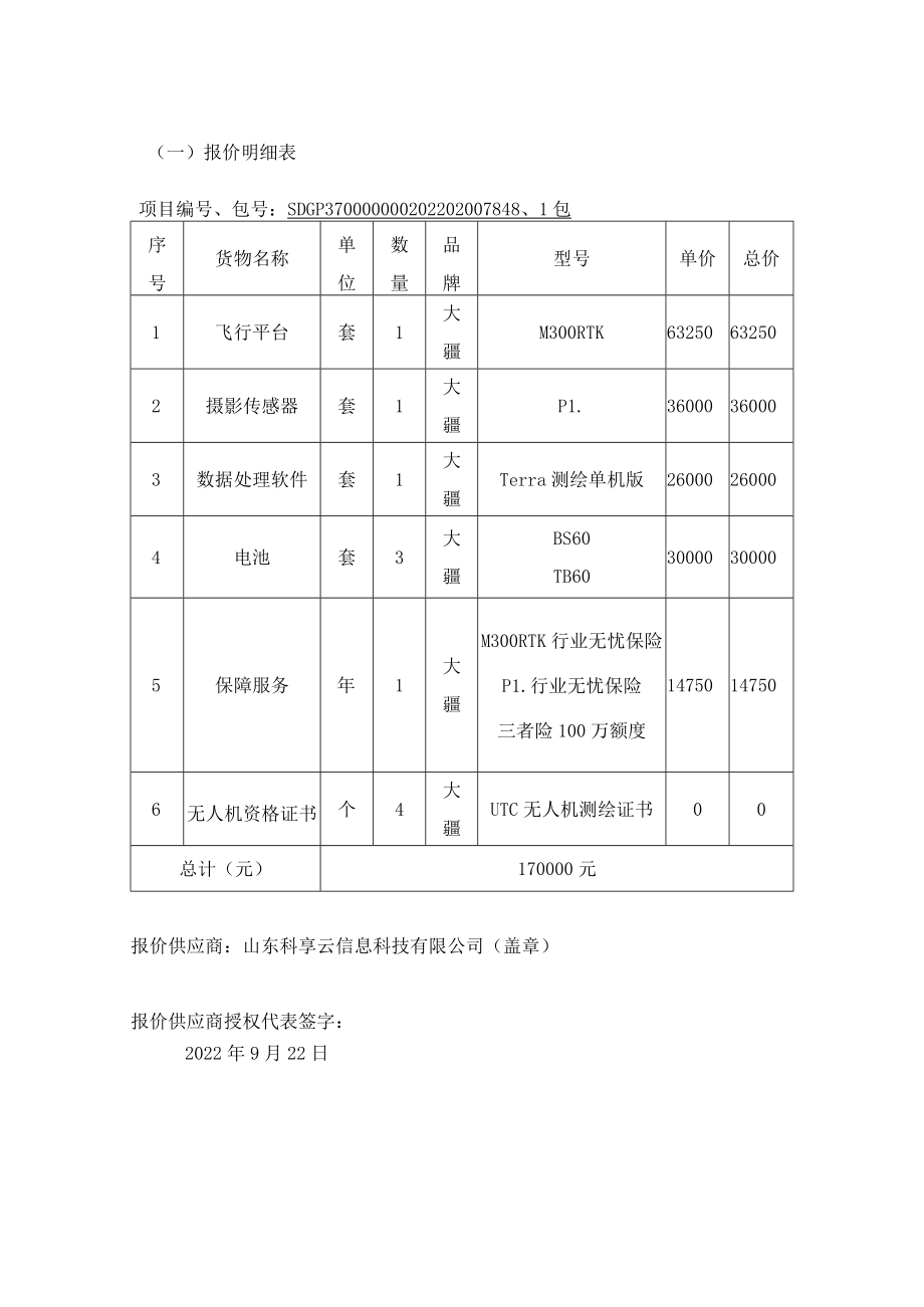 报价明细表.docx_第1页