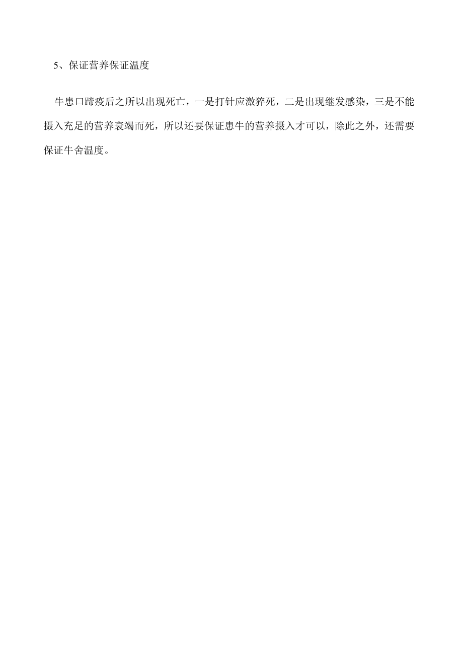 牛得口蹄疫怎么办.docx_第2页