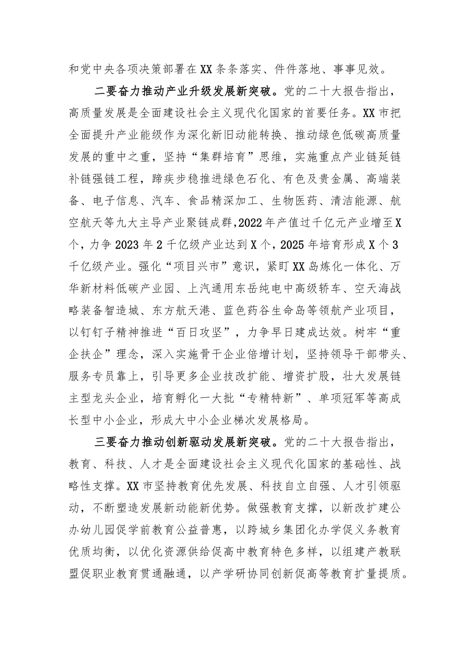 市长在市委常委会集中学习研讨会上的发言.docx_第2页