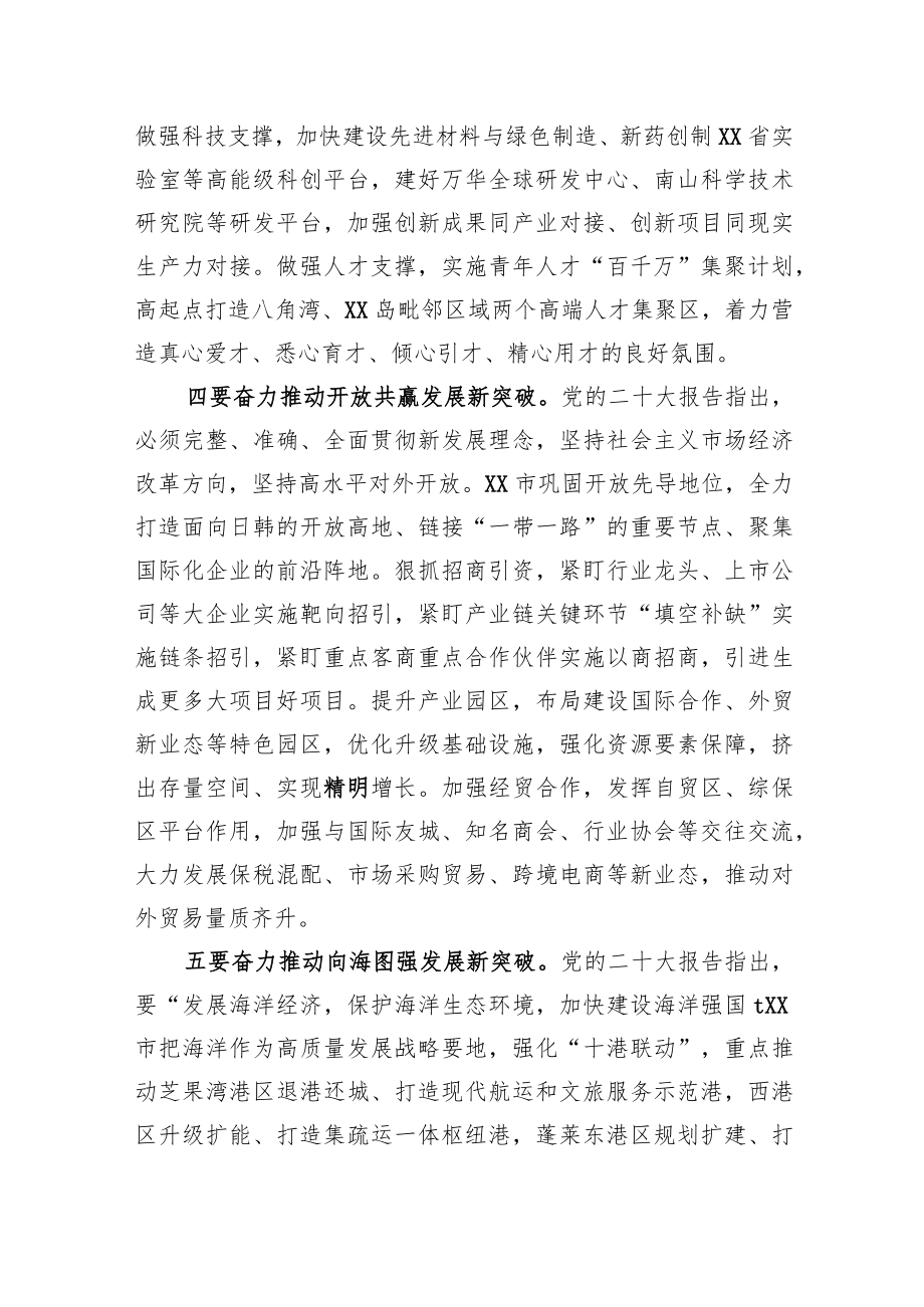 市长在市委常委会集中学习研讨会上的发言.docx_第3页