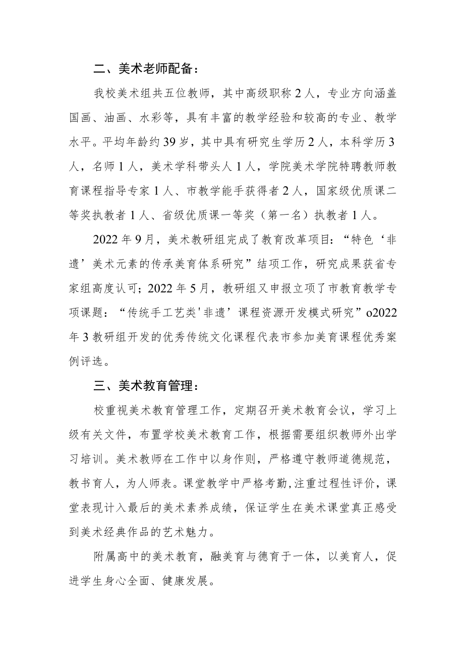 中学2022年度美术教育年度发展报告.docx_第2页