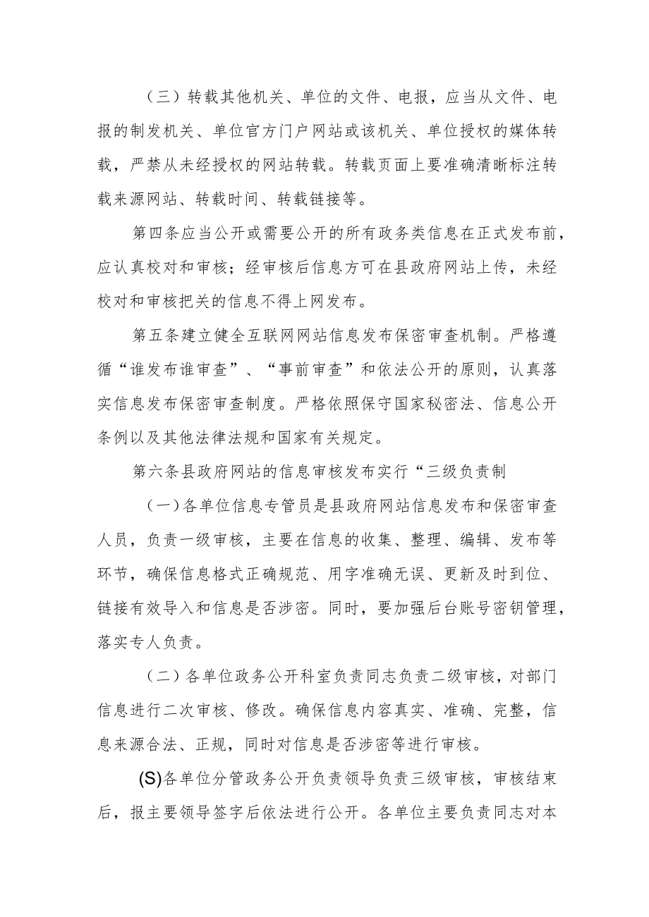 政务公开信息审核发布管理制度.docx_第2页