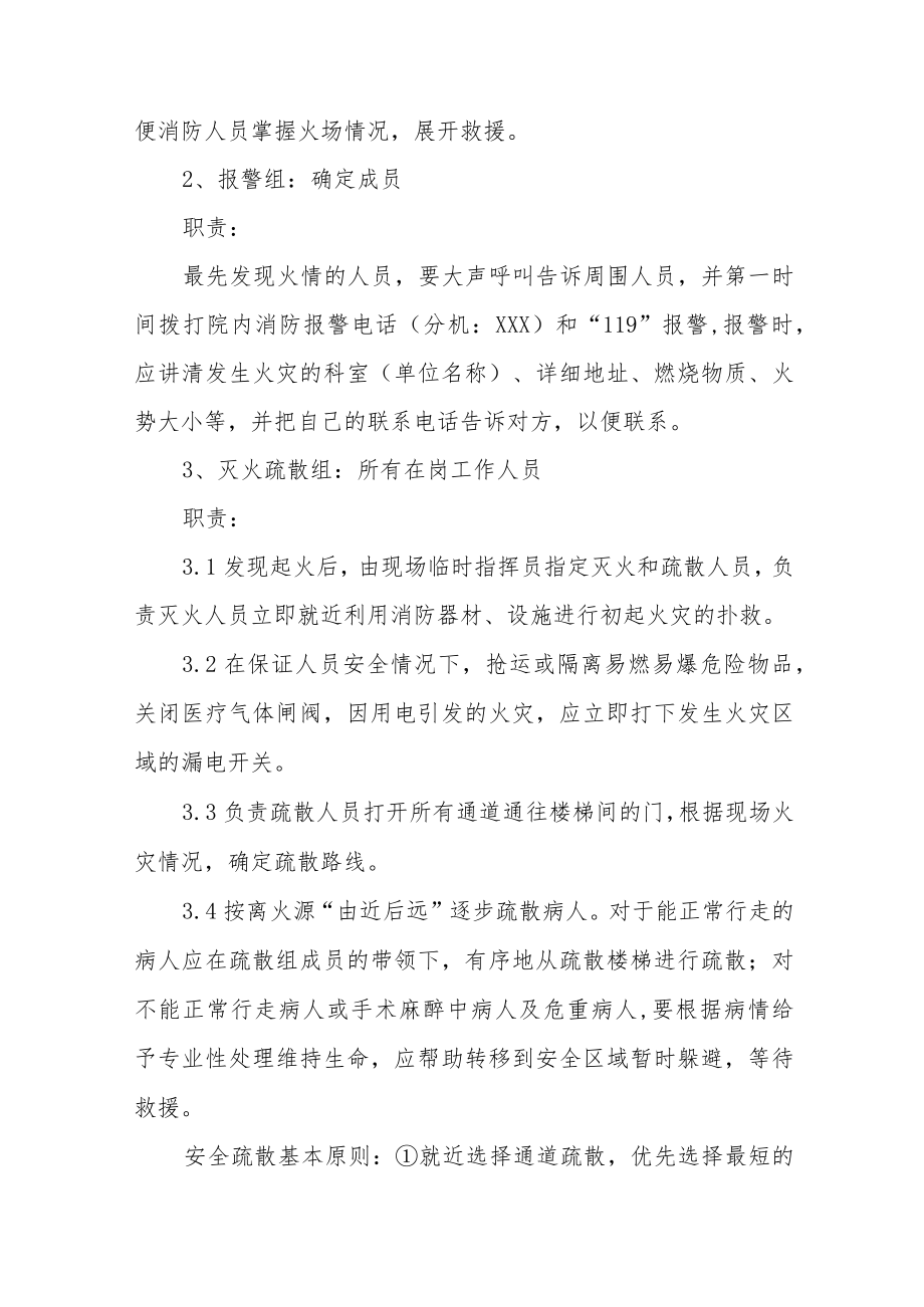 医院消防应急疏散演练方案七篇.docx_第2页