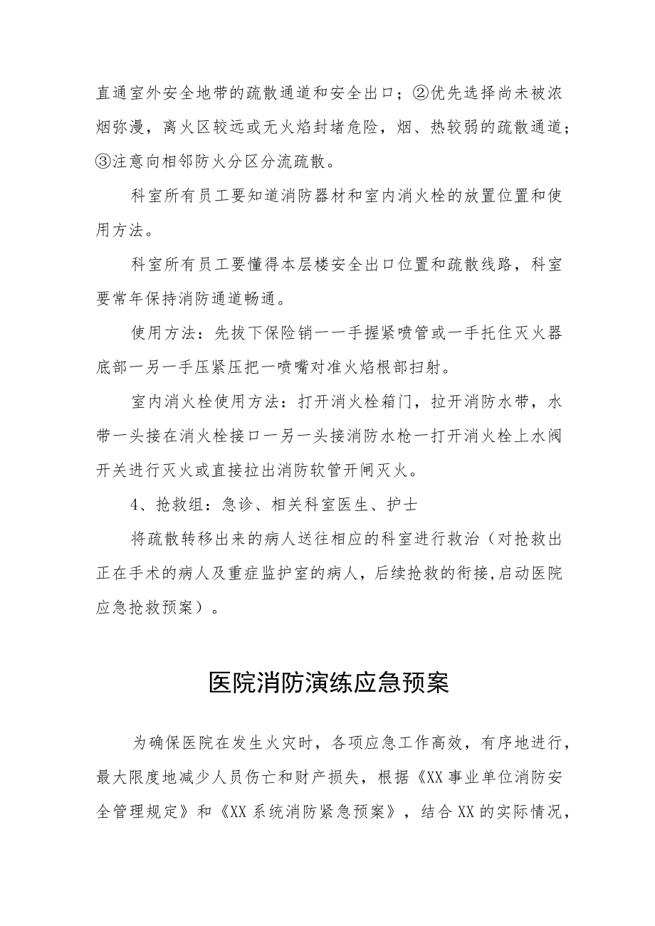 医院消防应急疏散演练方案七篇.docx_第3页