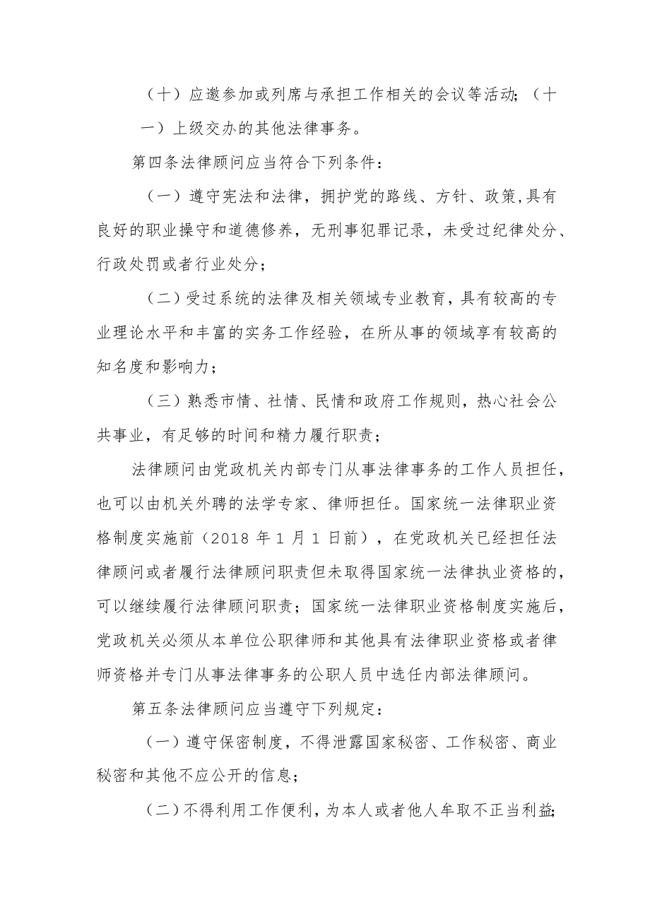 政府法律顾问工作规则.docx_第2页