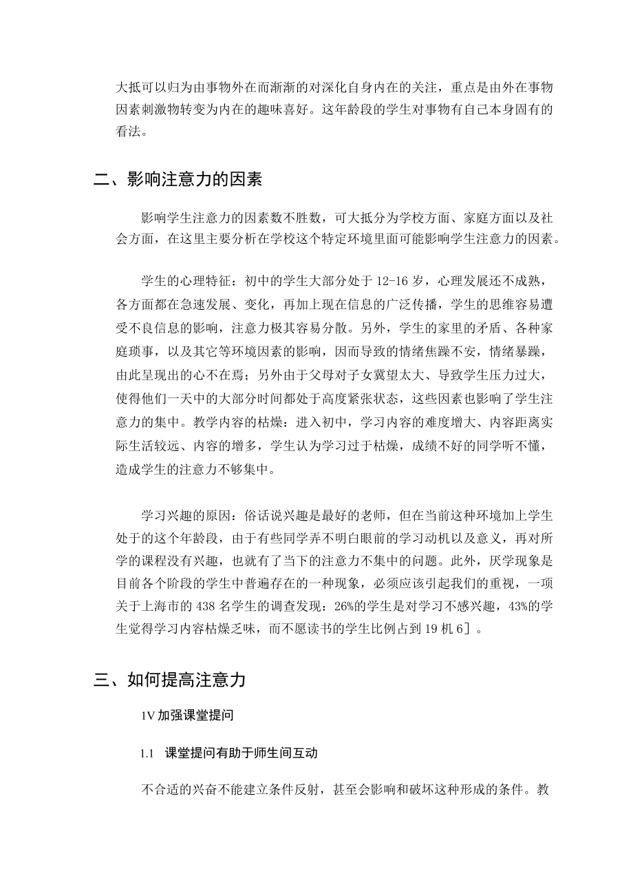 浅谈如何集中学生的注意力 论文.docx_第2页