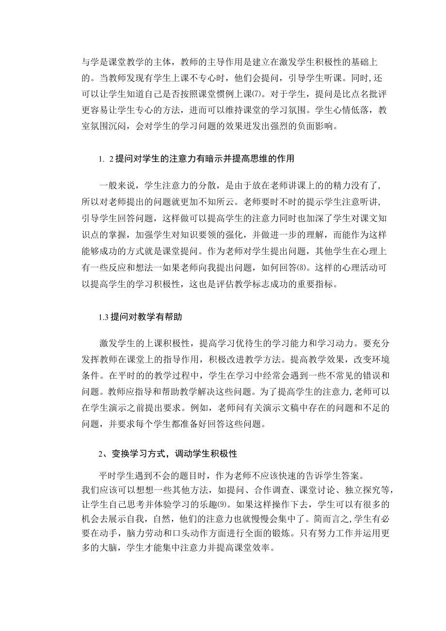 浅谈如何集中学生的注意力 论文.docx_第3页