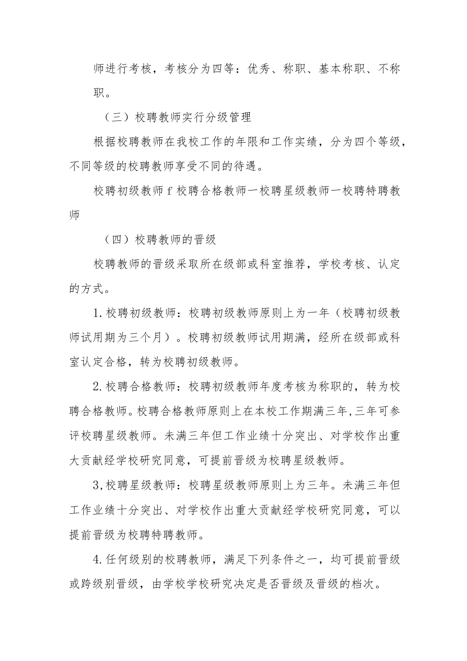 中心小学校聘教师管理办法.docx_第3页