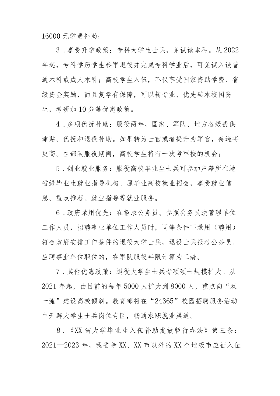 XX镇广大适龄青年及家长的征兵倡议书.docx_第2页