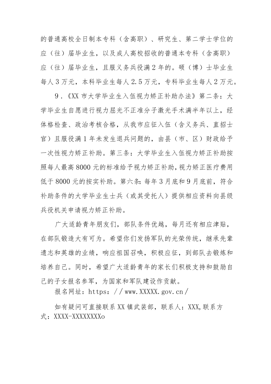 XX镇广大适龄青年及家长的征兵倡议书.docx_第3页